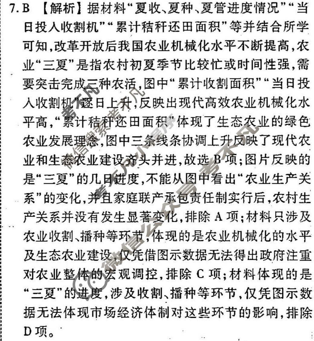 [衡水金卷先享题]2024-2025高三一轮复习周测卷/历史(二十)20答案