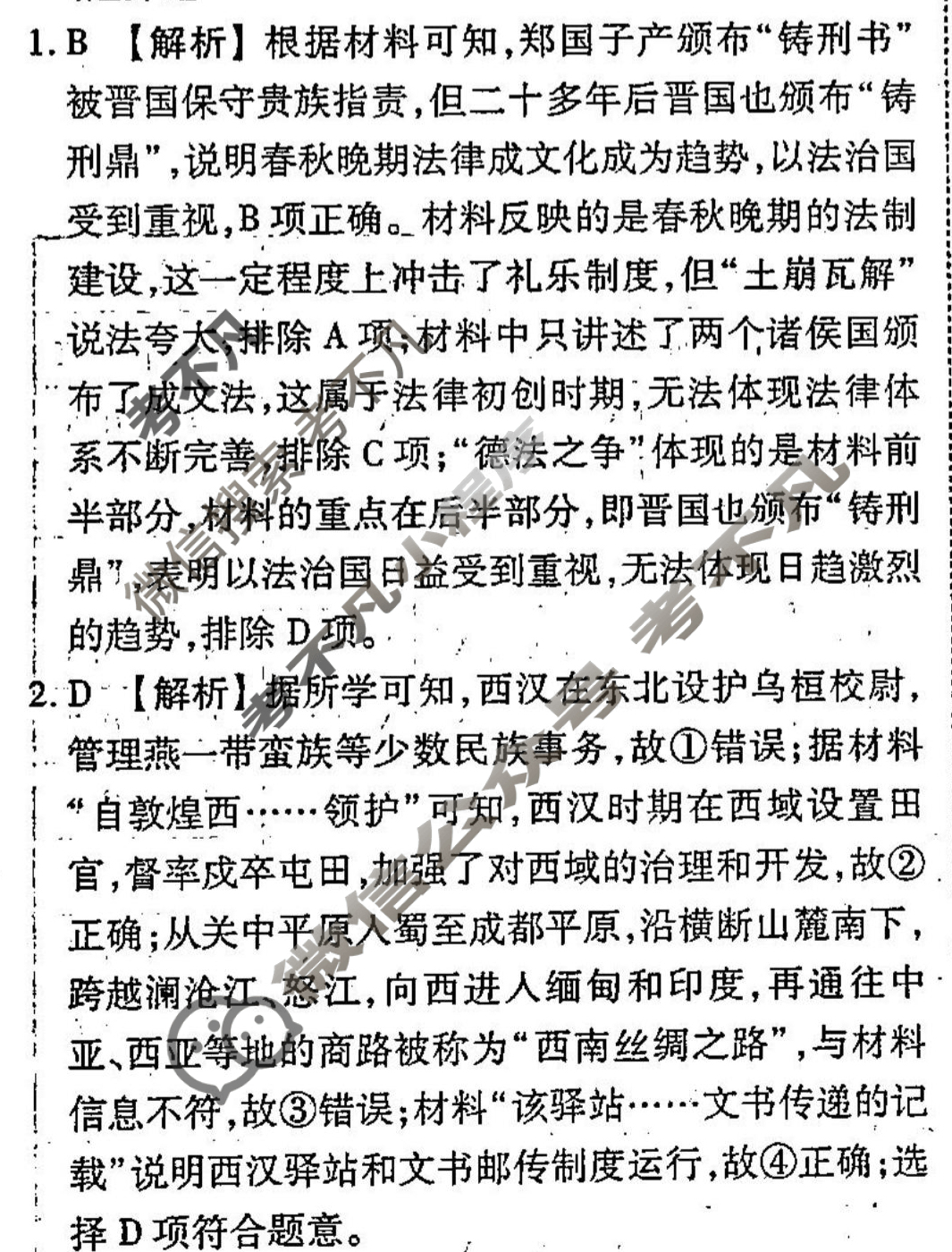 [衡水金卷先享题]2024-2025高三一轮复习周测卷/历史(十八)18答案