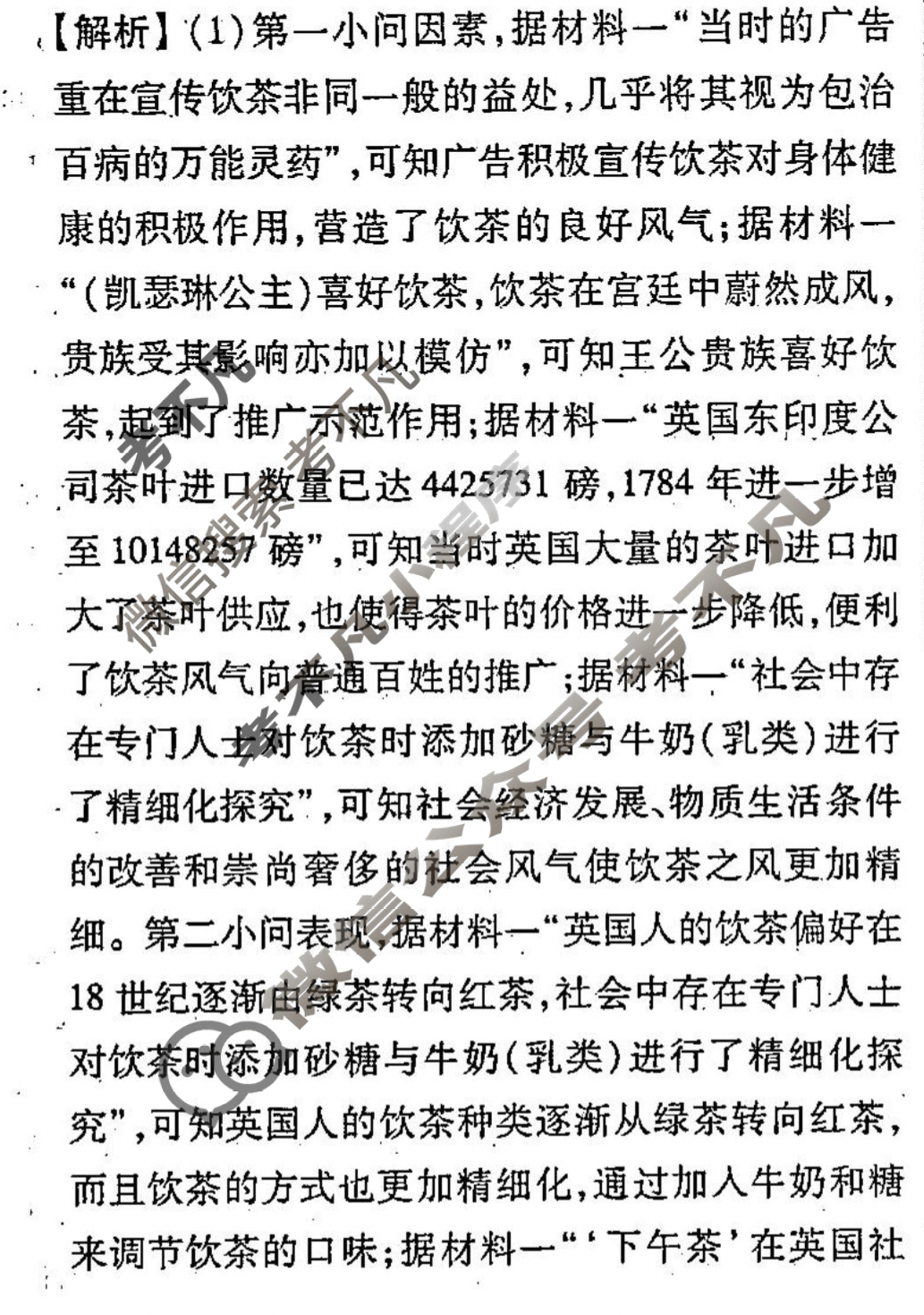 [衡水金卷先享题]2024-2025高三一轮复习周测卷/历史(二十四)24答案
