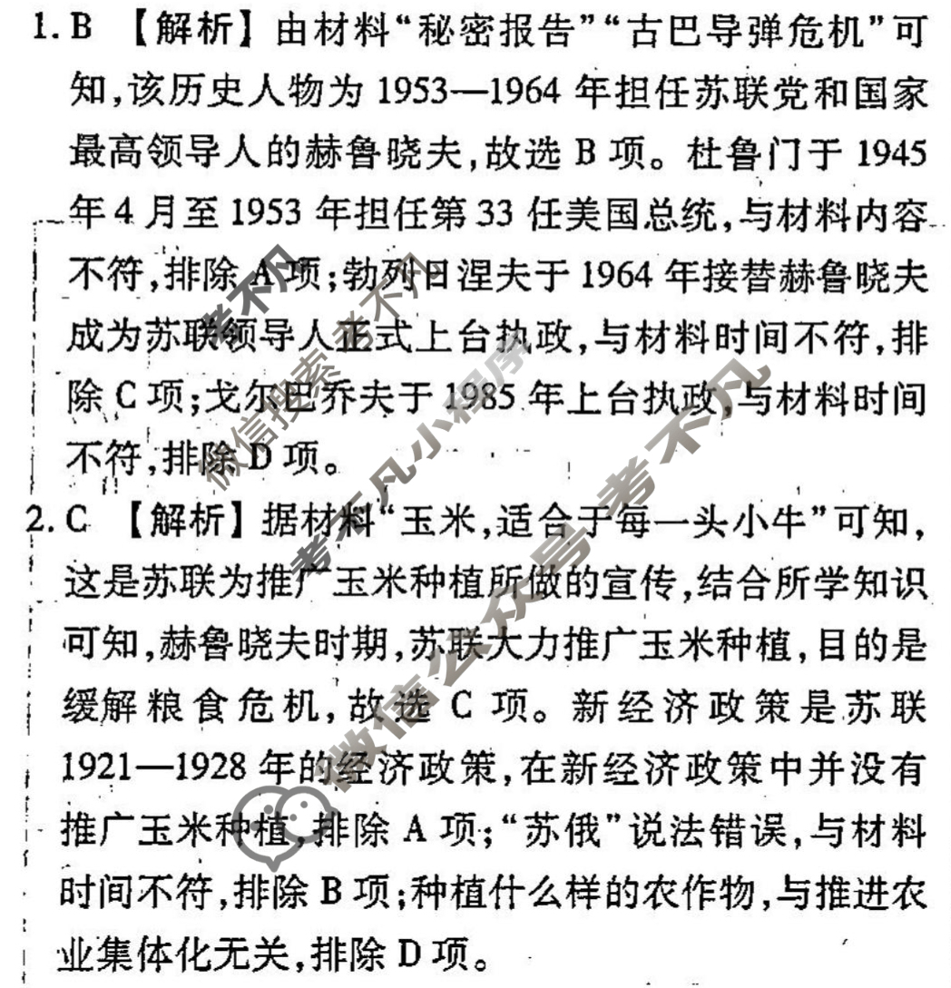 [衡水金卷先享题]2024-2025高三一轮复习周测卷/历史(十六)16答案