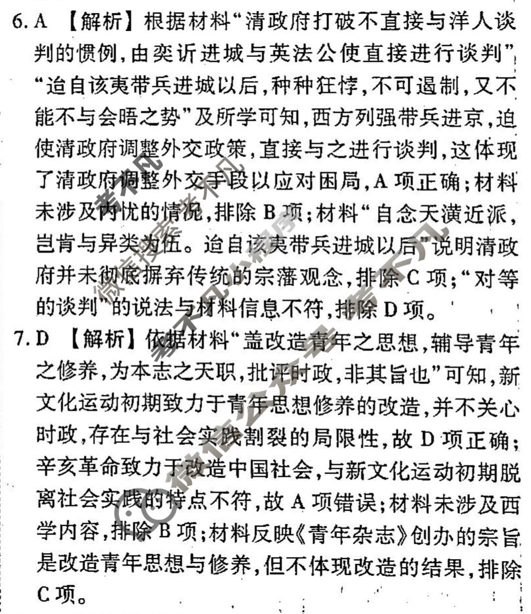 [衡水金卷先享题]2024-2025高三一轮复习周测卷/历史(二十六)26答案