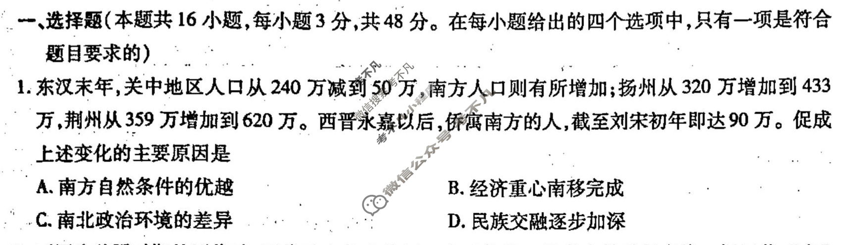 [衡水金卷先享题]2024-2025高三一轮复习周测卷/历史(二)2试题