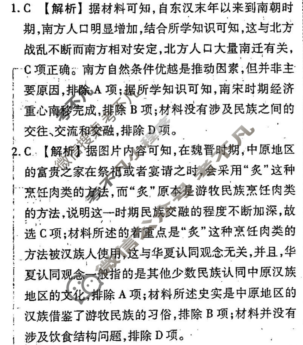 [衡水金卷先享题]2024-2025高三一轮复习周测卷/历史(二)2答案