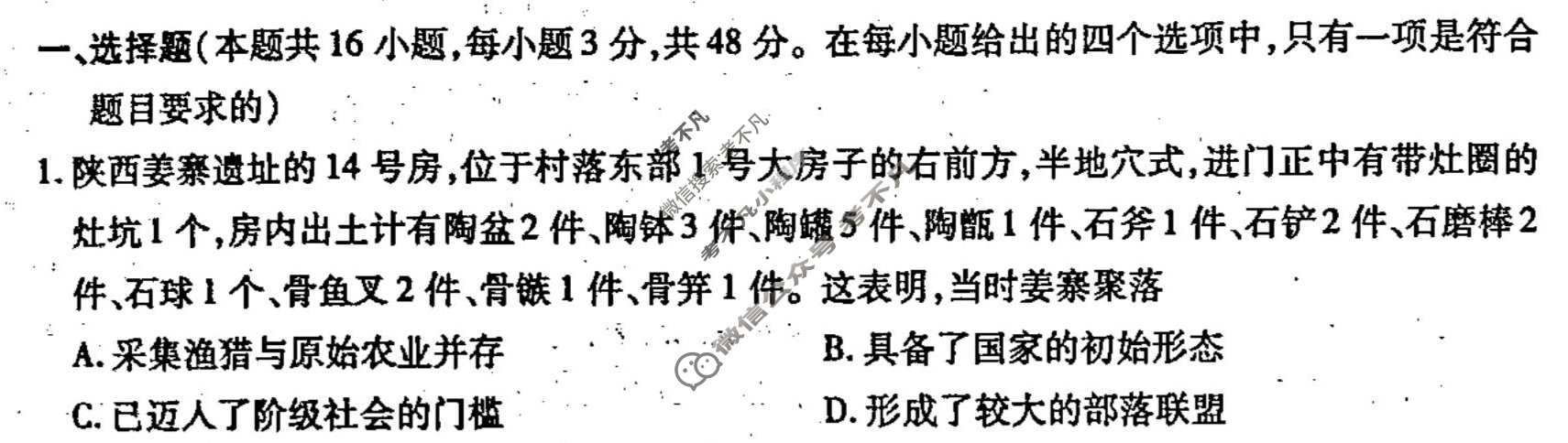 [衡水金卷先享题]2024-2025高三一轮复习周测卷/历史(一)1试题