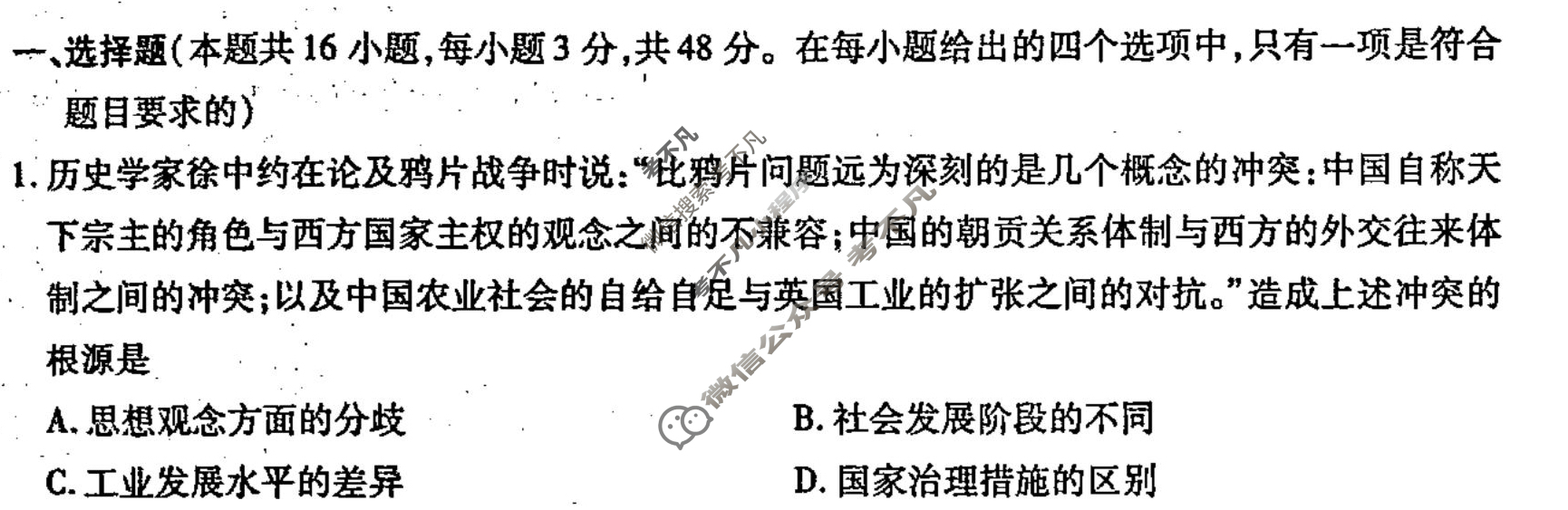 [衡水金卷先享题]2024-2025高三一轮复习周测卷/历史(五)5试题