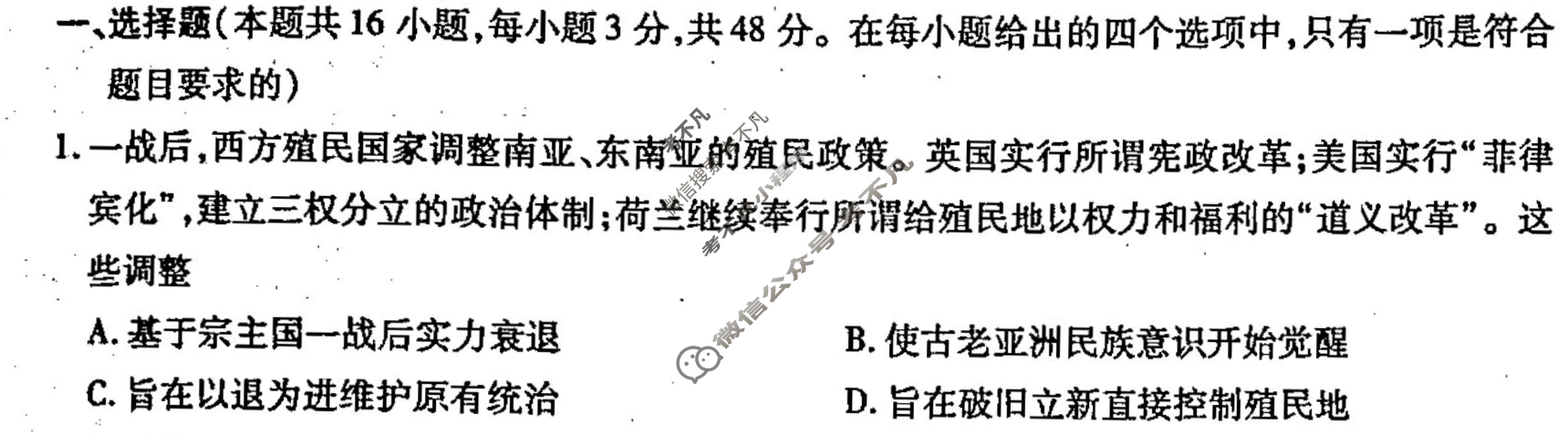 [衡水金卷先享题]2024-2025高三一轮复习周测卷/历史(十四)14试题