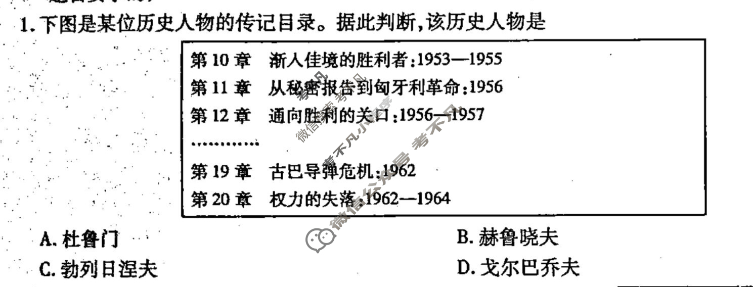 [衡水金卷先享题]2024-2025高三一轮复习周测卷/历史(十六)16试题