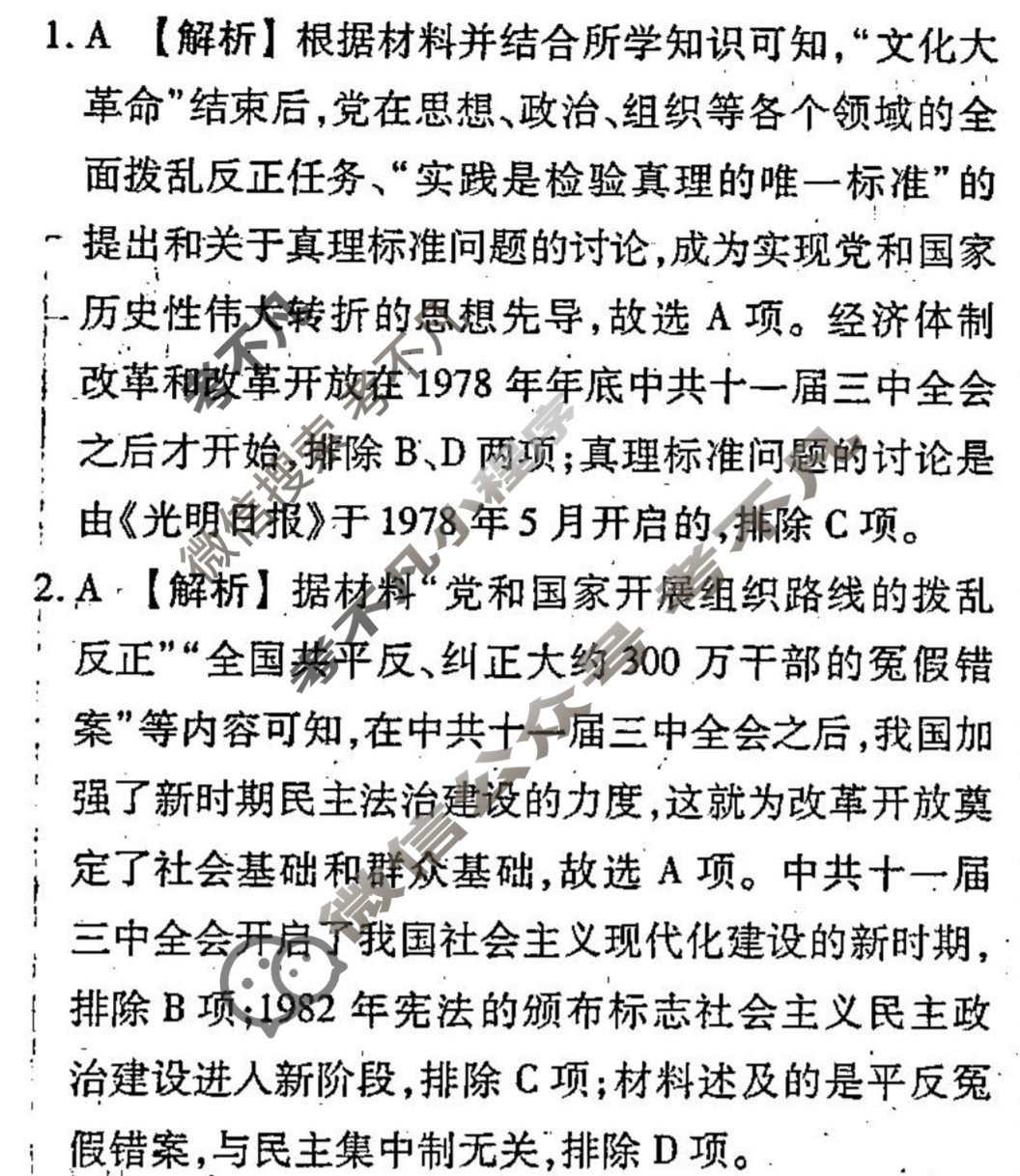 [衡水金卷先享题]2024-2025高三一轮复习周测卷/历史(九)9答案