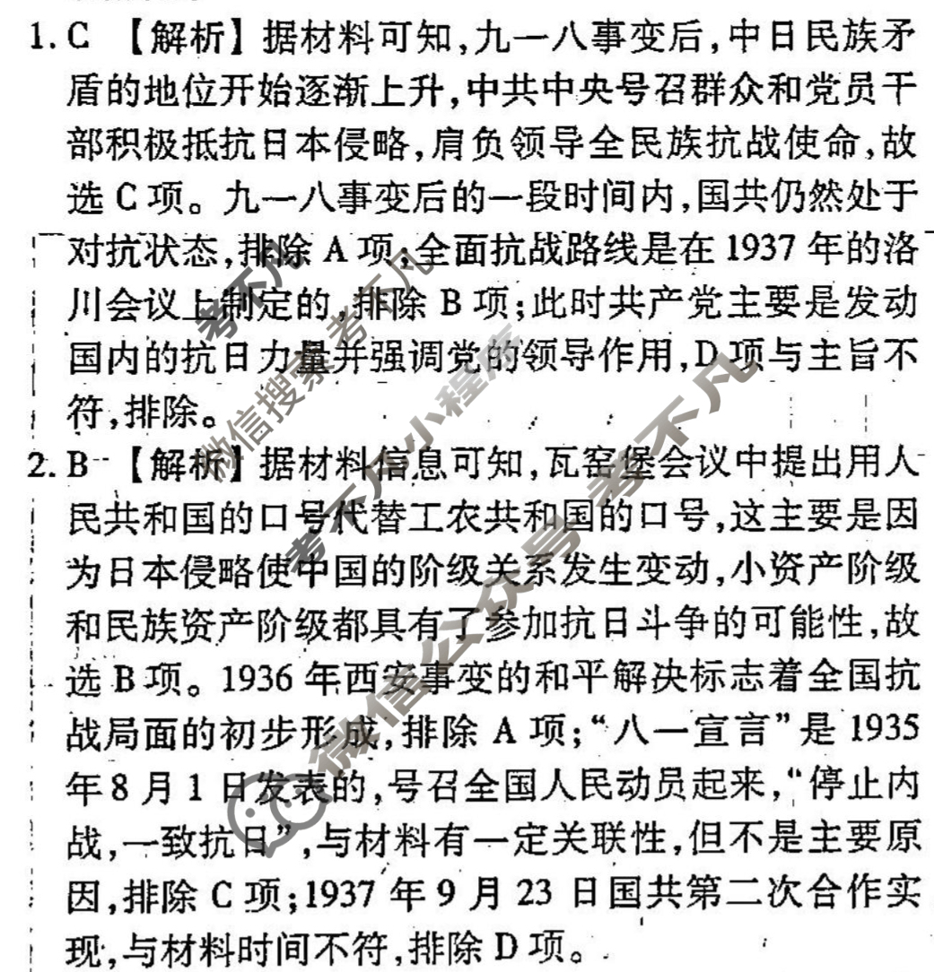 [衡水金卷先享题]2024-2025高三一轮复习周测卷/历史(七)7答案
