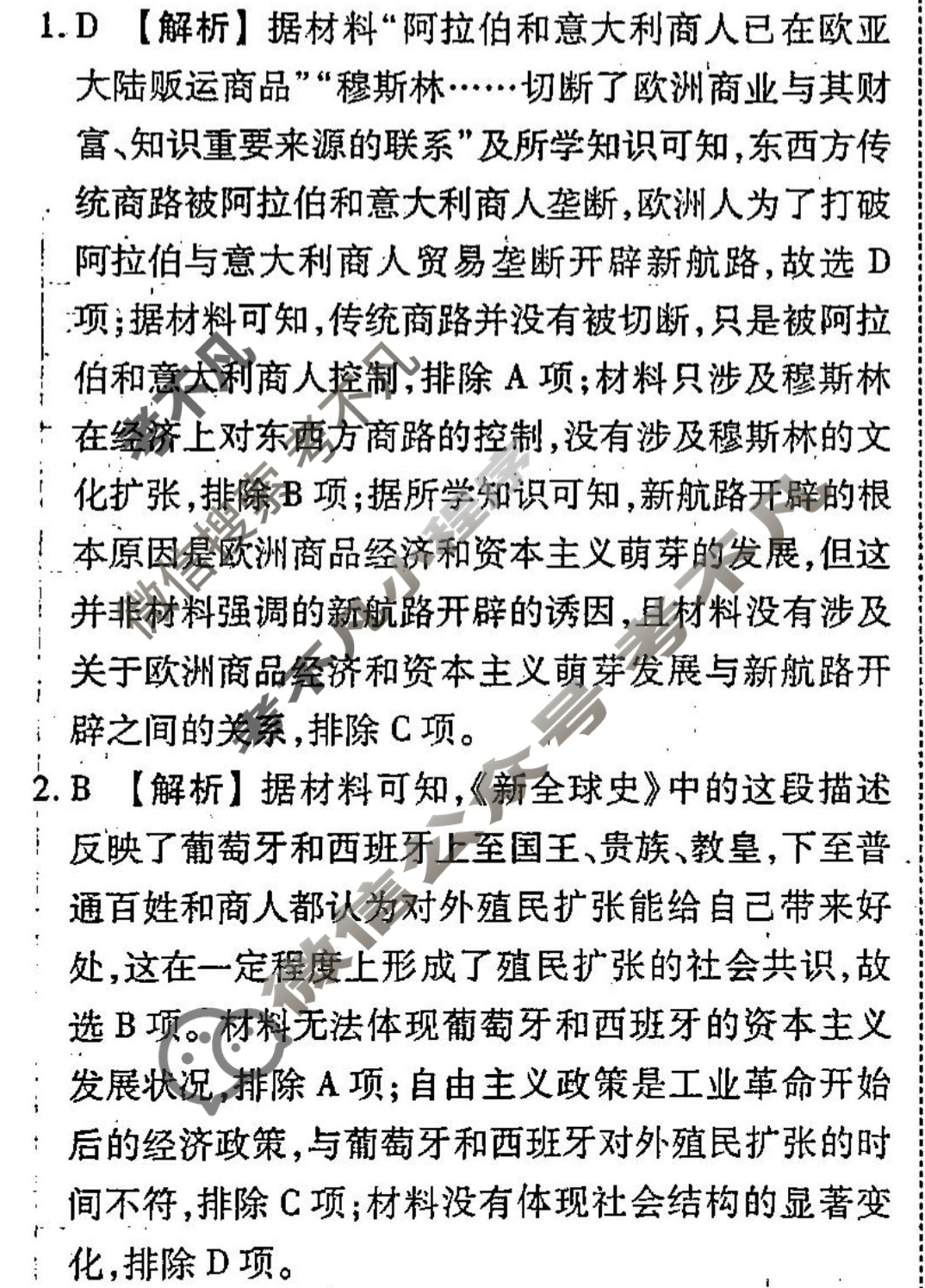 [衡水金卷先享题]2024-2025高三一轮复习周测卷/历史(十一)11答案