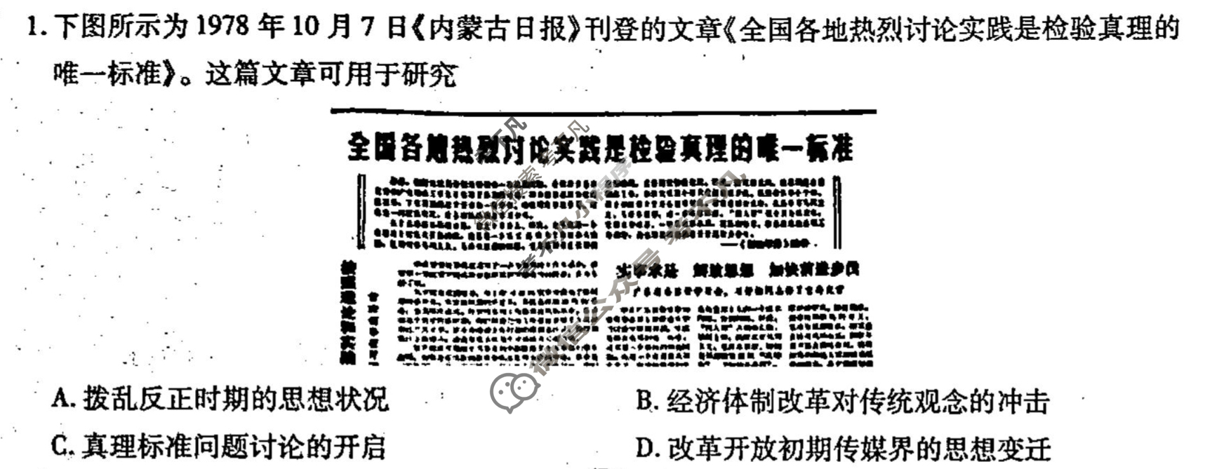 [衡水金卷先享题]2024-2025高三一轮复习周测卷/历史(九)9试题