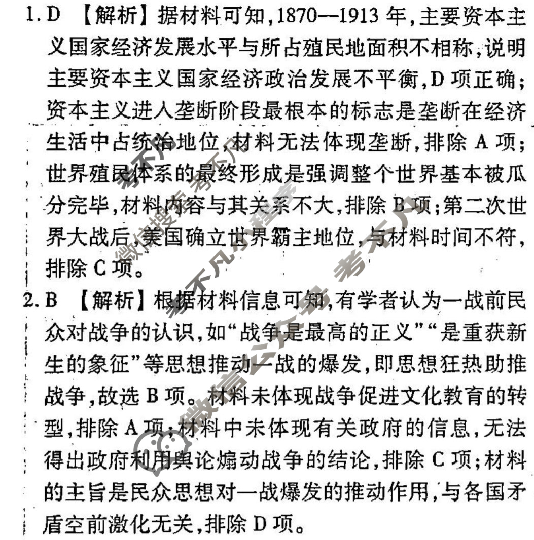 [衡水金卷先享题]2024-2025高三一轮复习周测卷/历史(十三)13答案