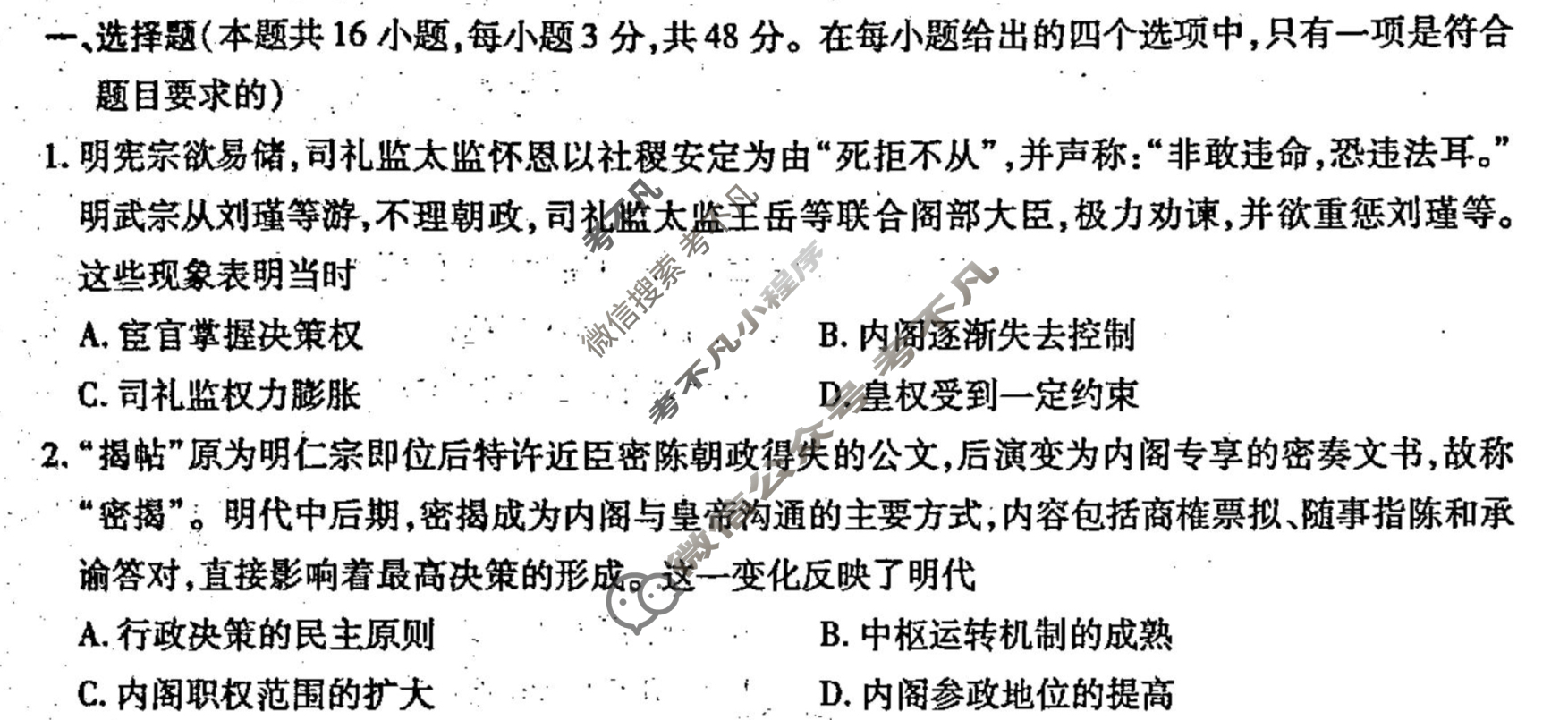 [衡水金卷先享题]2024-2025高三一轮复习周测卷/历史(四)4试题