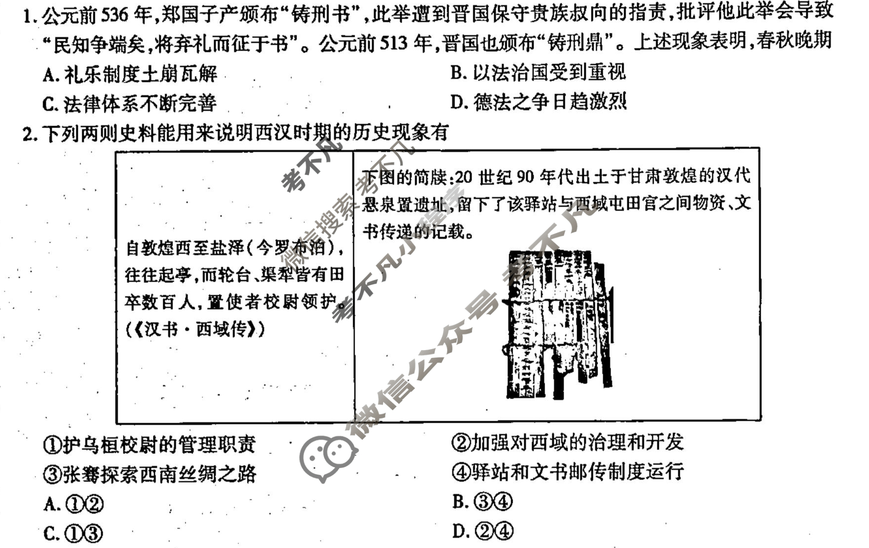 [衡水金卷先享题]2024-2025高三一轮复习周测卷/历史(十八)18试题