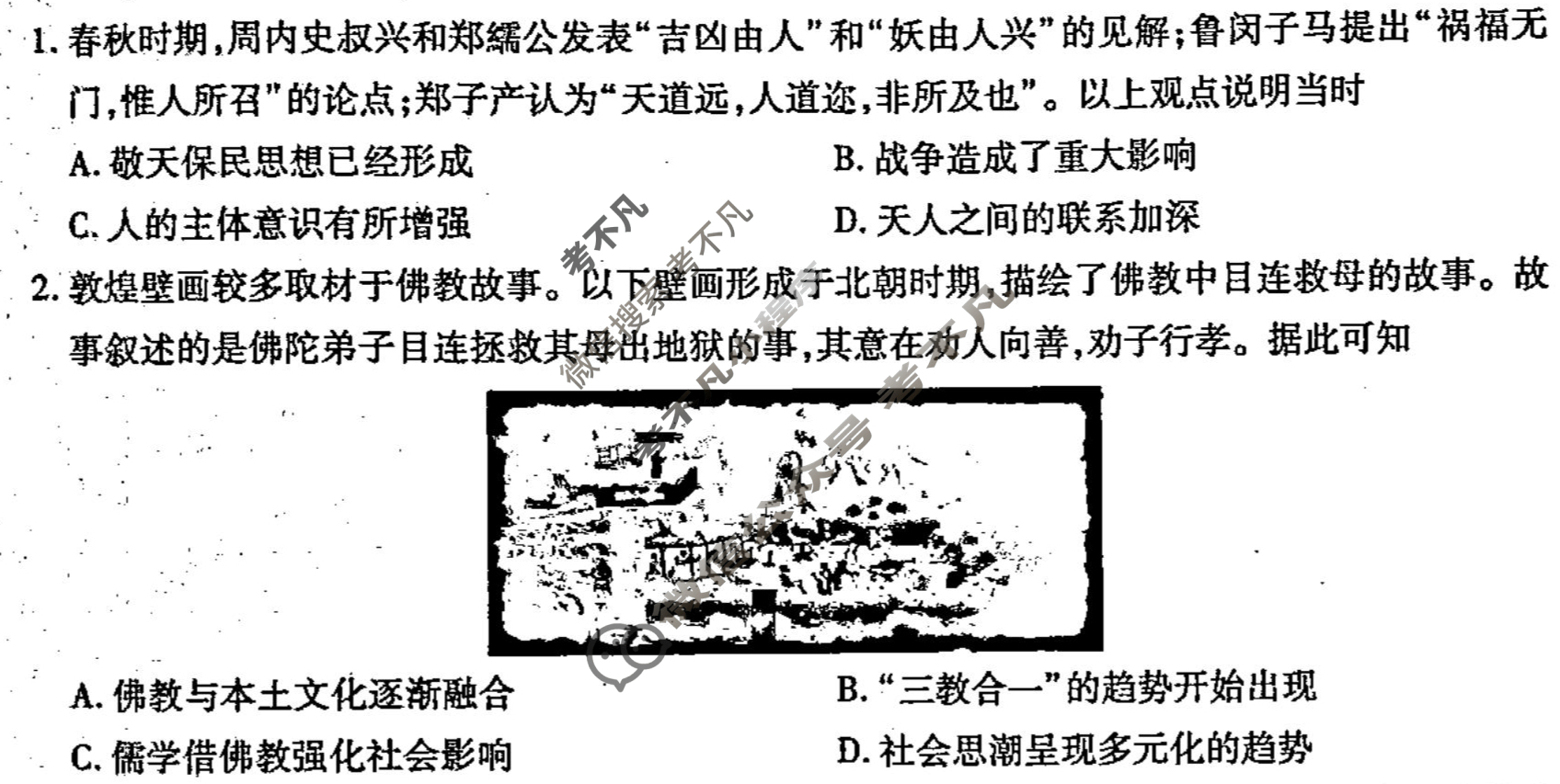 [衡水金卷先享题]2024-2025高三一轮复习周测卷/历史(二十三)23试题