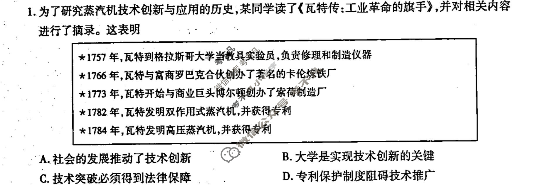 [衡水金卷先享题]2024-2025高三一轮复习周测卷/历史(十二)12试题