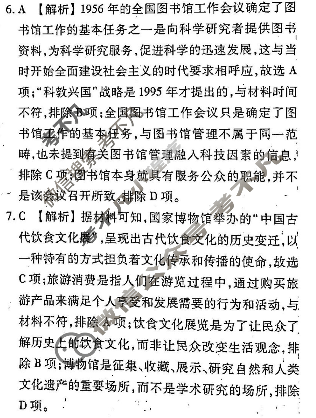 [衡水金卷先享题]2024-2025高三一轮复习周测卷/历史(二十五)25答案