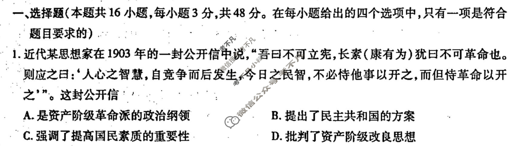 [衡水金卷先享题]2024-2025高三一轮复习周测卷/历史(六)6试题