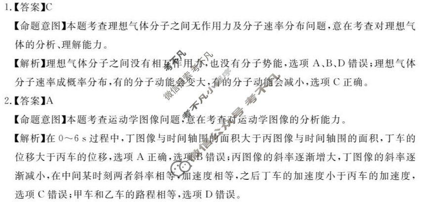 国考1号2(第2套)高中2025届毕业班基础知识滚动测试(二)2物理答案