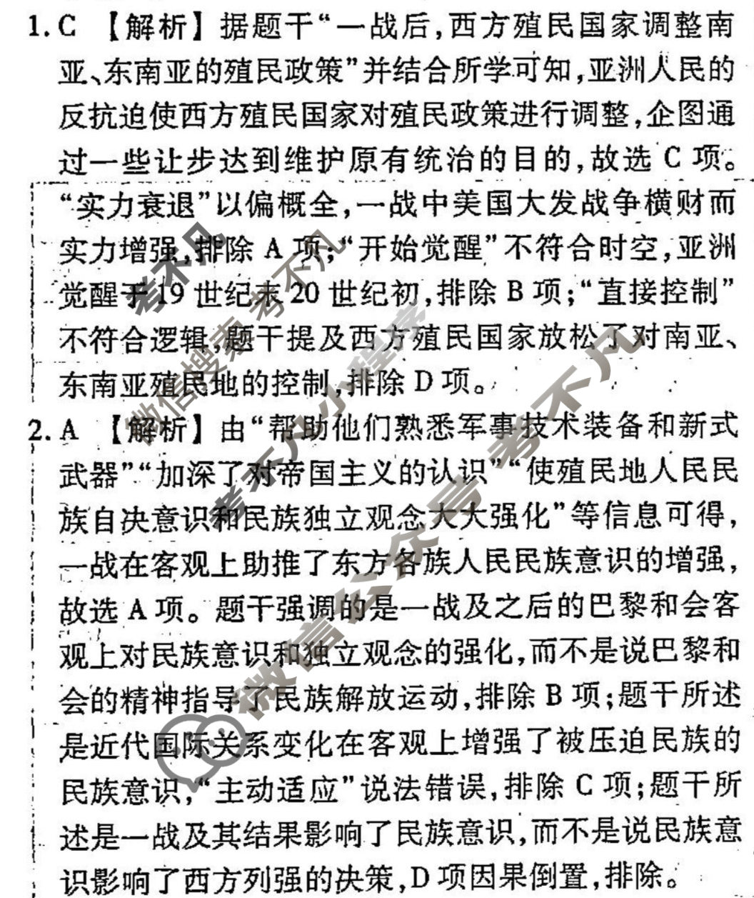[衡水金卷先享题]2024-2025高三一轮复习周测卷/历史(十四)14答案