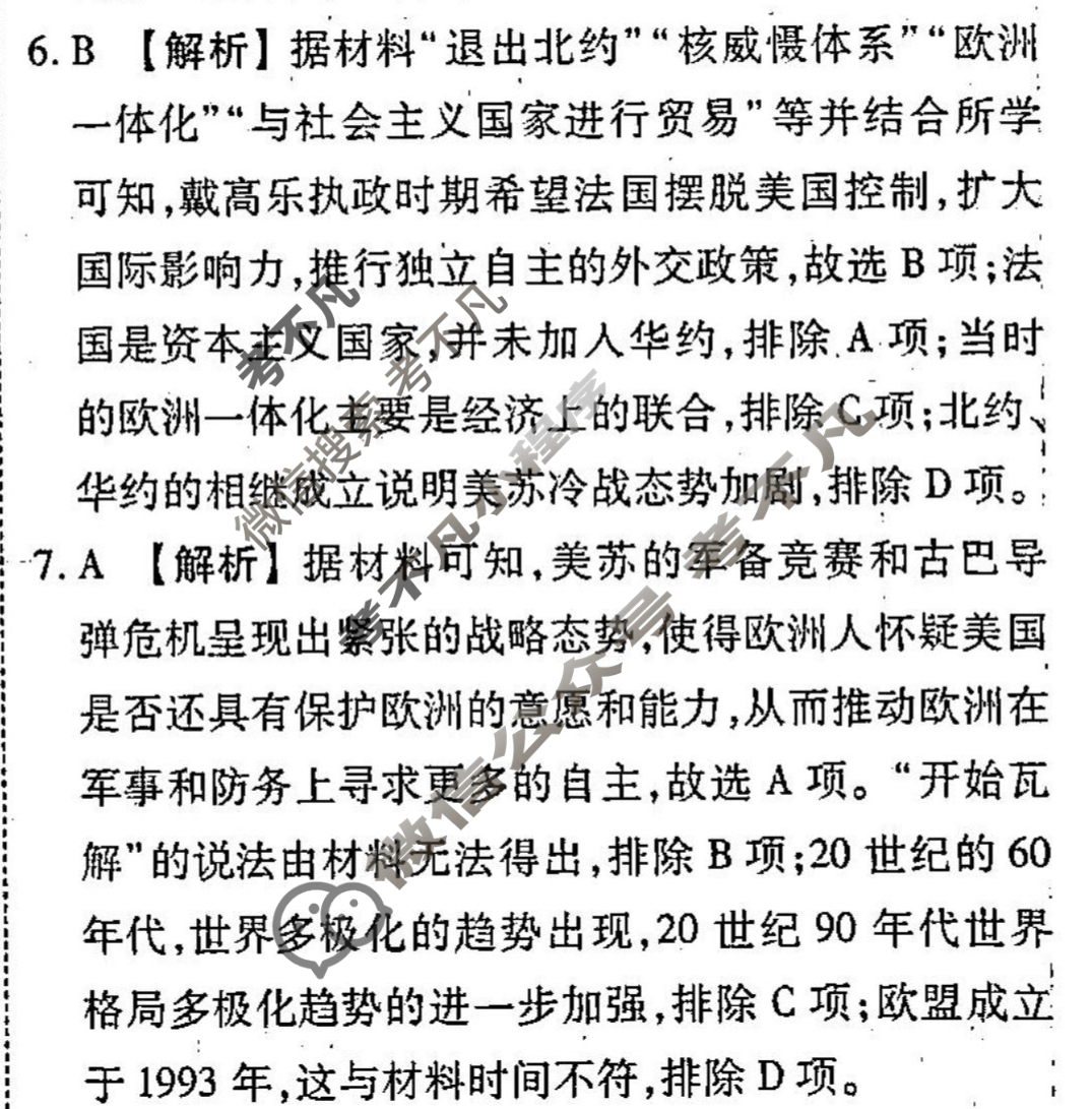 [衡水金卷先享题]2024-2025高三一轮复习周测卷/历史(十五)15答案