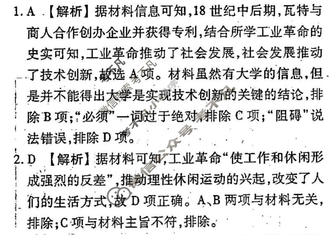 [衡水金卷先享题]2024-2025高三一轮复习周测卷/历史(十二)12答案