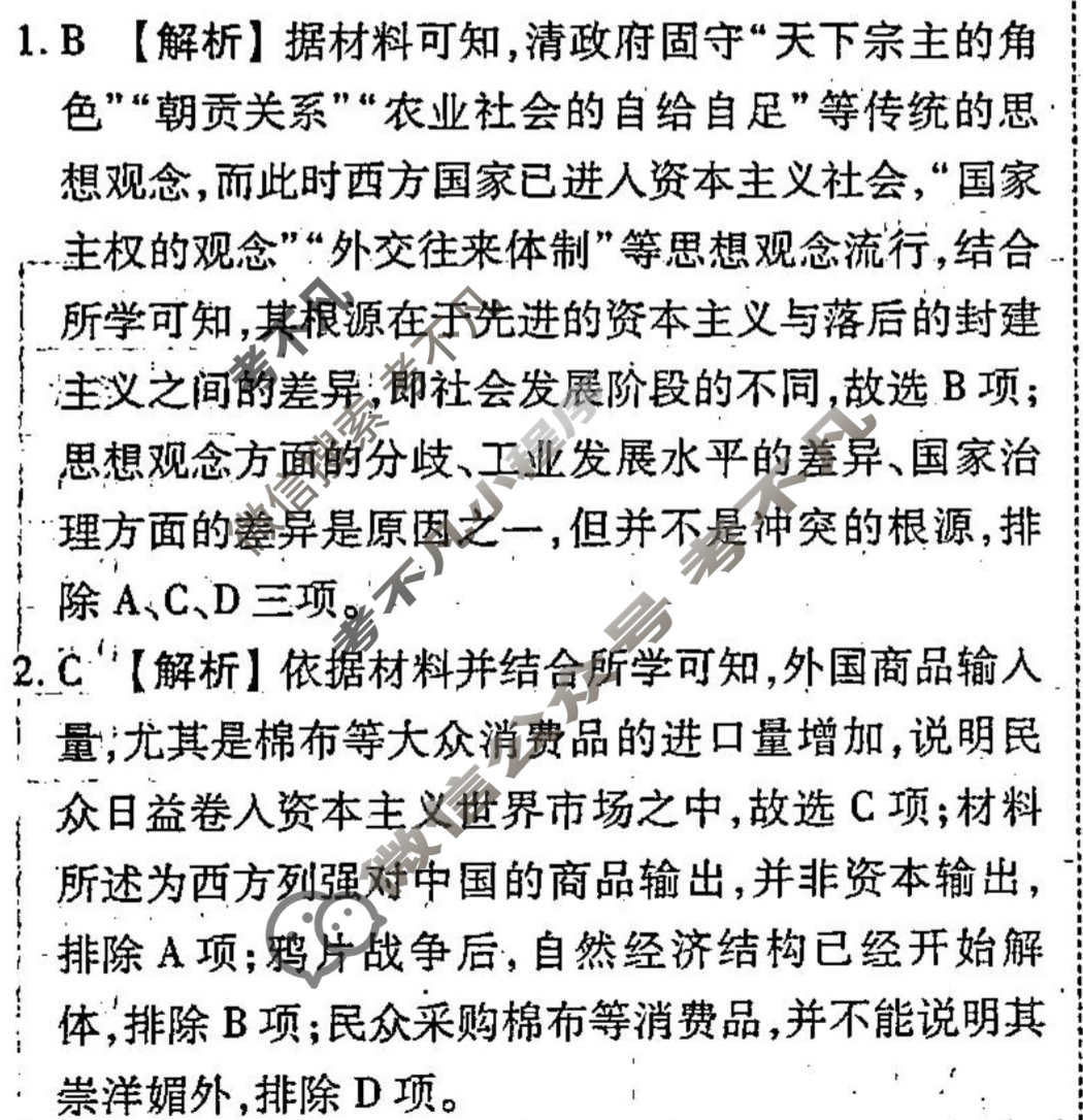 [衡水金卷先享题]2024-2025高三一轮复习周测卷/历史(五)5答案