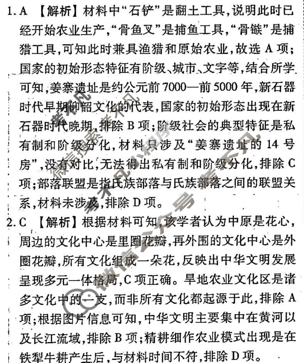 [衡水金卷先享题]2024-2025高三一轮复习周测卷/历史(一)1答案