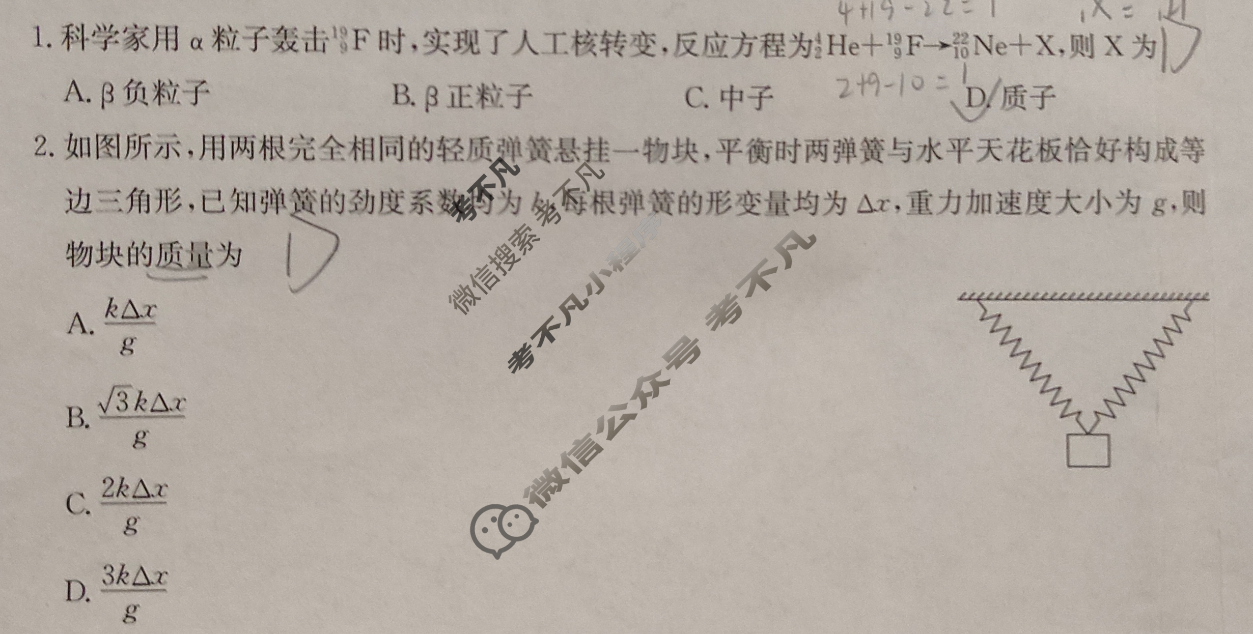 金太阳2025届湖南省高三年级入学考试(HUN)物理试题
