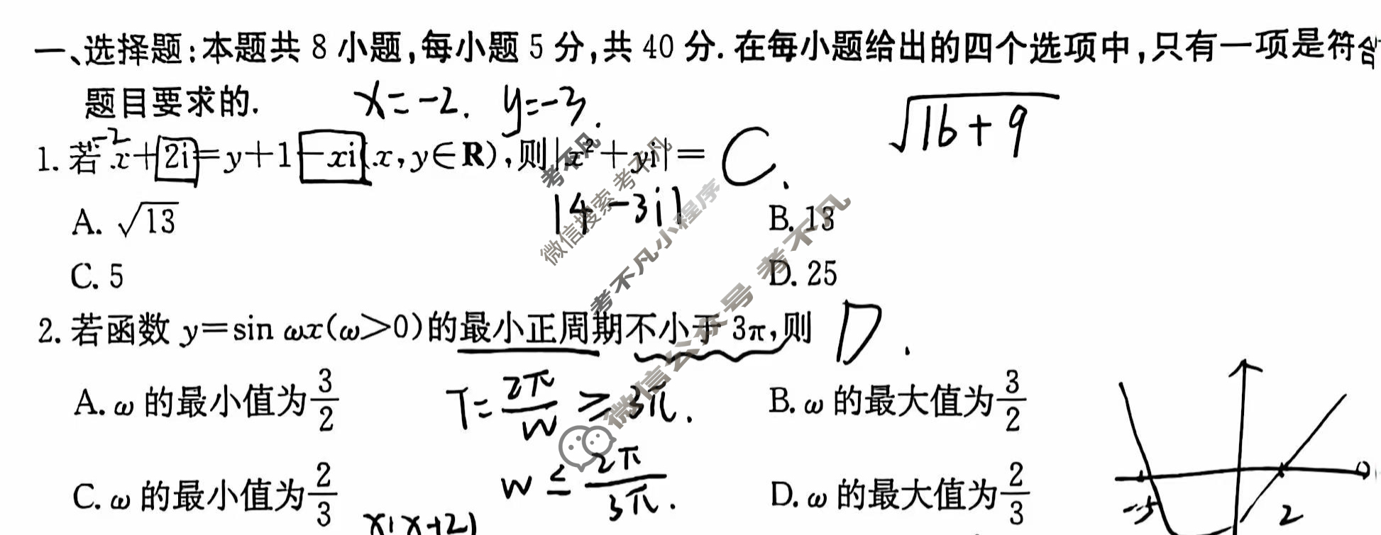 金太阳2025届湖南省高三年级入学考试(HUN)数学试题