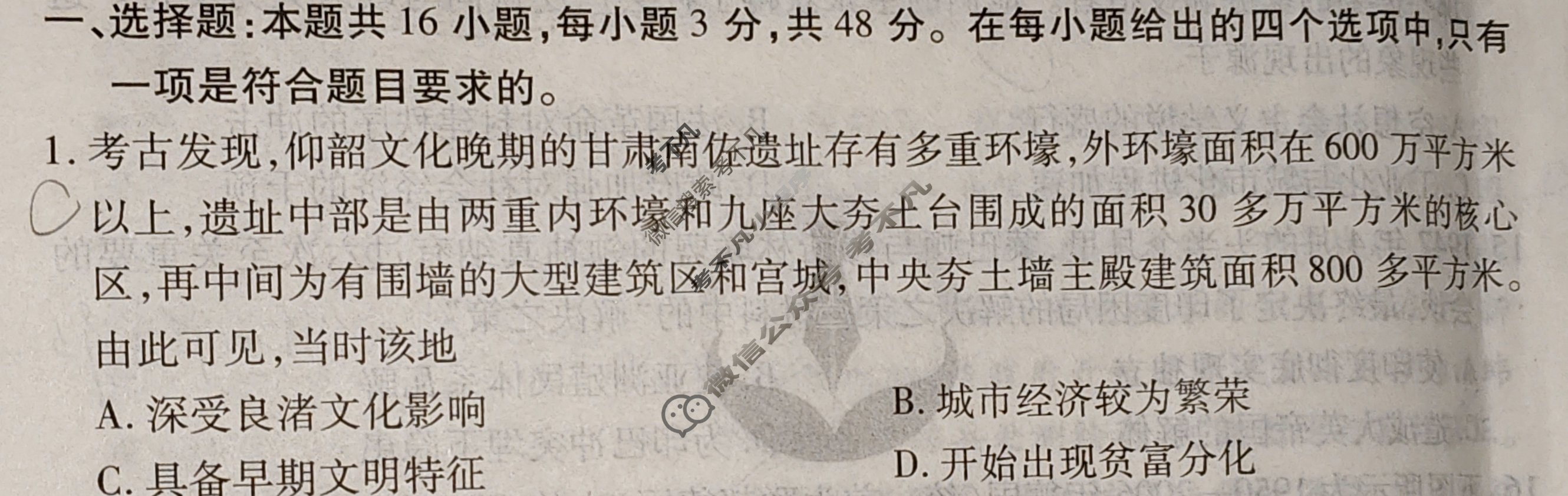 衡水金卷先享题 2024-2025学年度高三一轮复习摸底测试卷·摸底卷[HN]历史(一)1试题