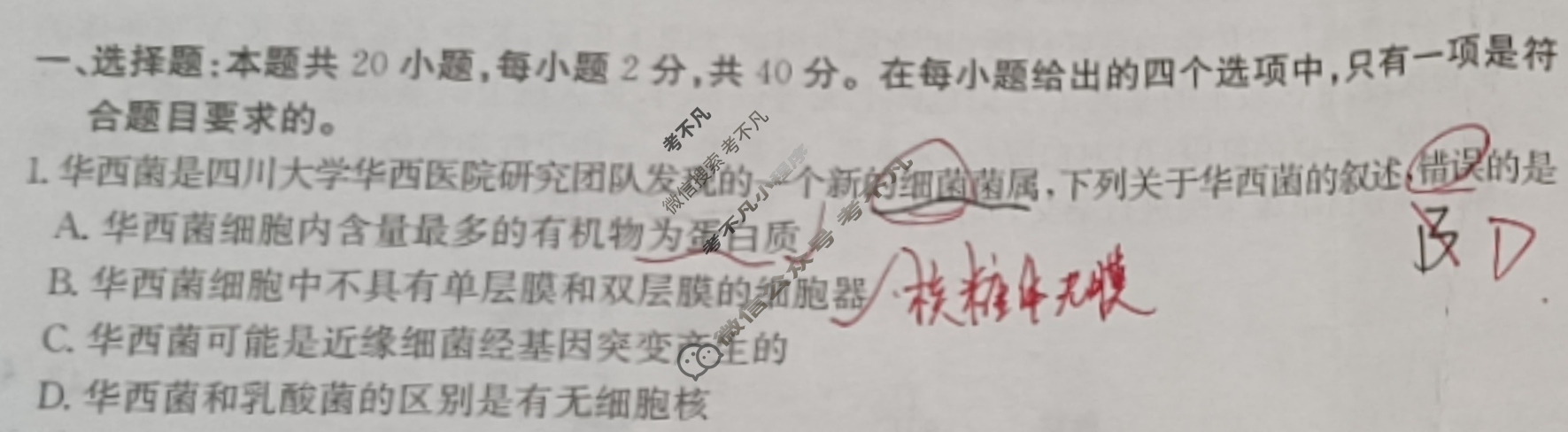 金太阳云南省2024-2025学年高二年级开学考(25-12B)生物试题
