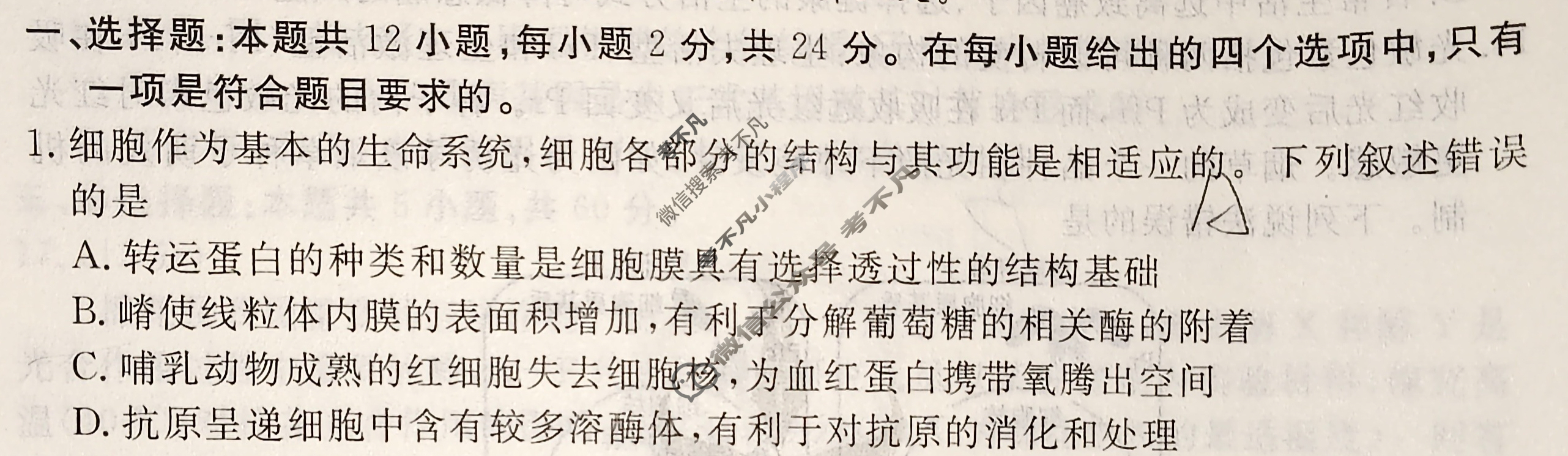 衡水金卷先享题 2024-2025学年度高三一轮复习摸底测试卷·摸底卷[HN]生物学(一)1试题