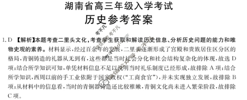 金太阳2025届湖南省高三年级入学考试(HUN)历史答案