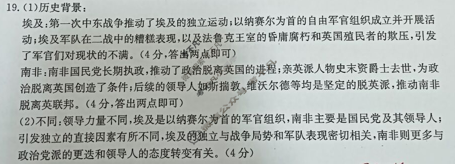 金太阳云南省2024-2025学年高二年级开学考(25-12B)历史答案