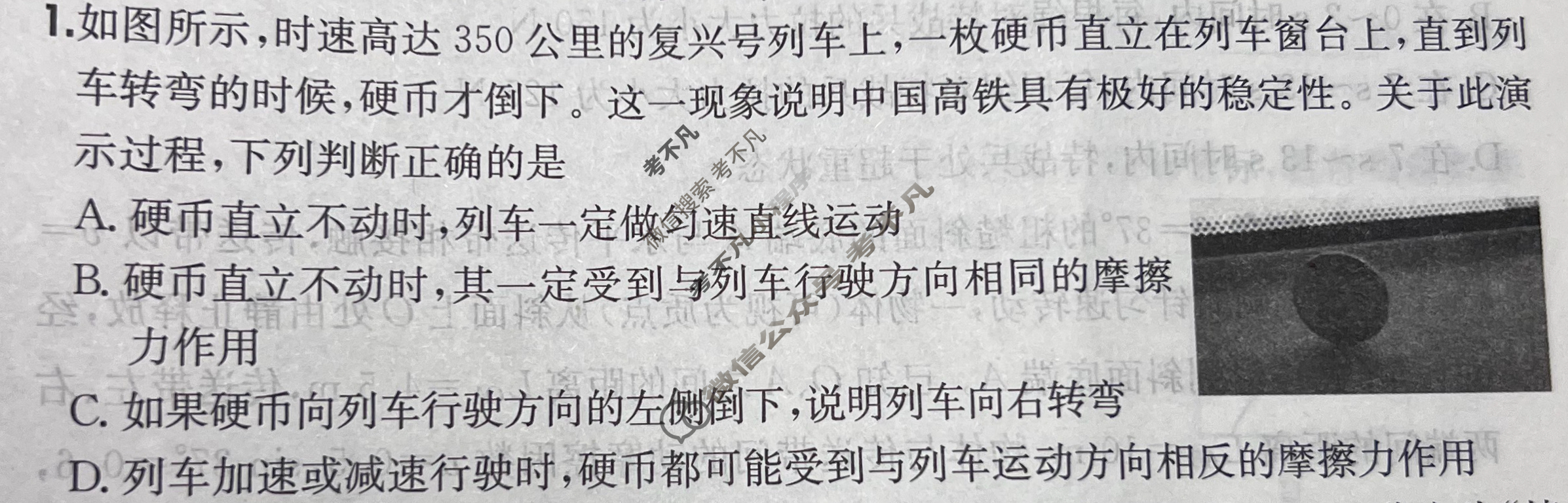 2025年全国100所名校高三单元测试示范卷·物理[25·G3DY(新高考)·物理-R-必考-QGB](三)3试题