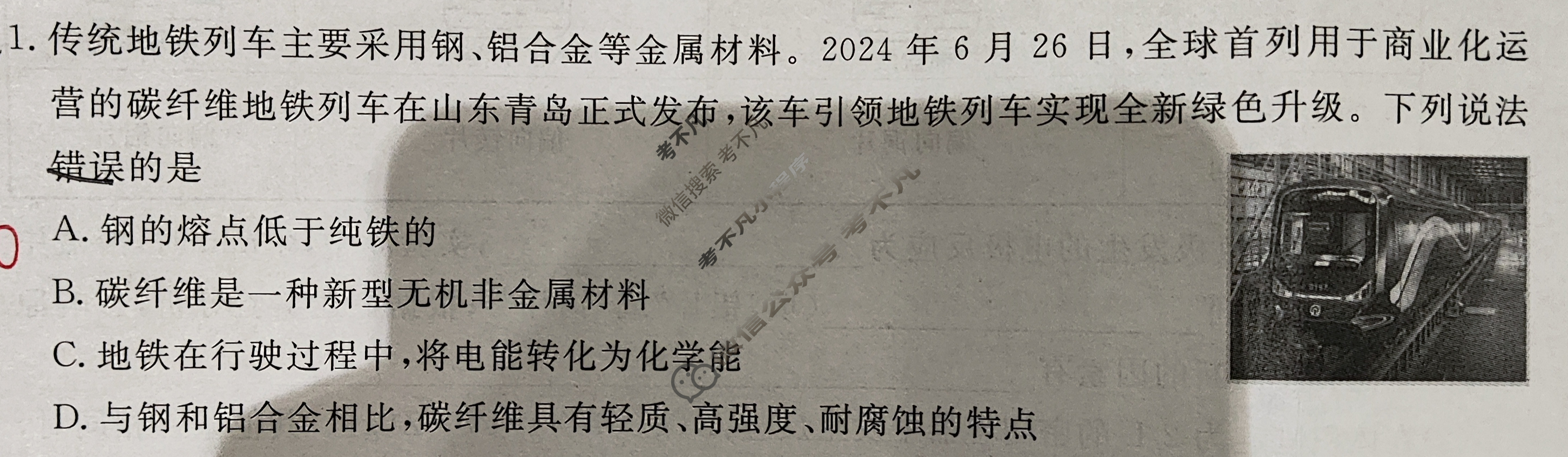 金太阳云南省2024-2025学年高二年级开学考(25-12B)化学试题
