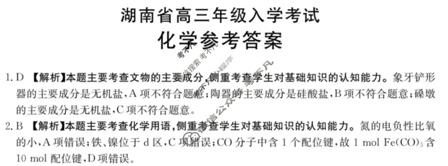 金太阳2025届湖南省高三年级入学考试(HUN)化学答案