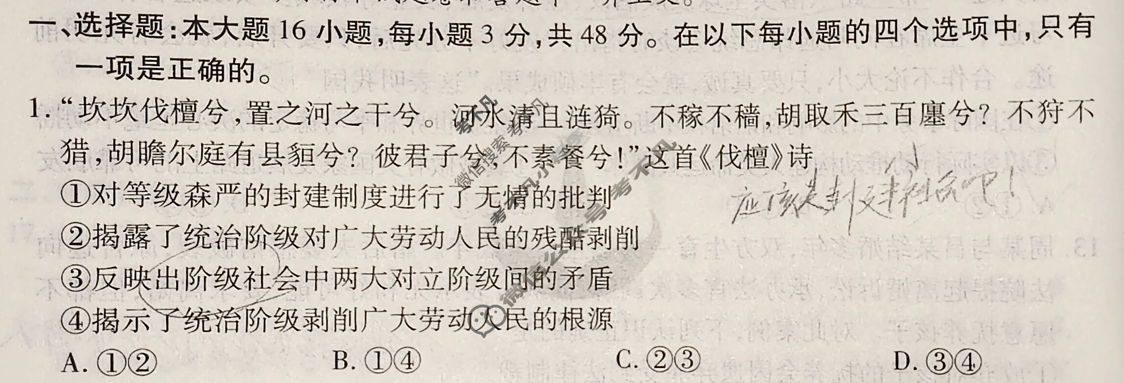 衡水金卷先享题 2024-2025学年度高三一轮复习摸底测试卷·摸底卷[HN]思想政治(一)1试题