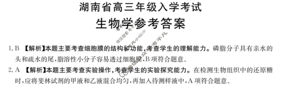 金太阳2025届湖南省高三年级入学考试(HUN)生物答案