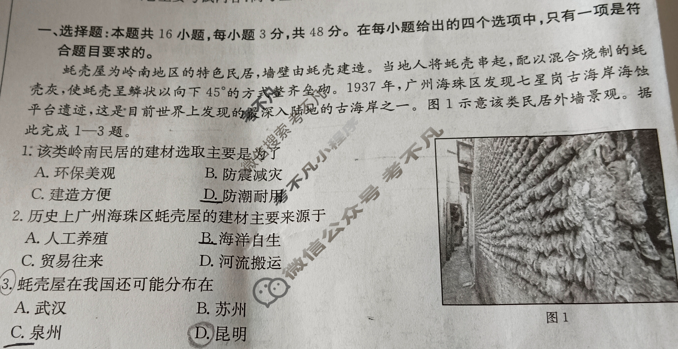 金太阳2025届湖南省高三年级入学考试(HUN)地理试题