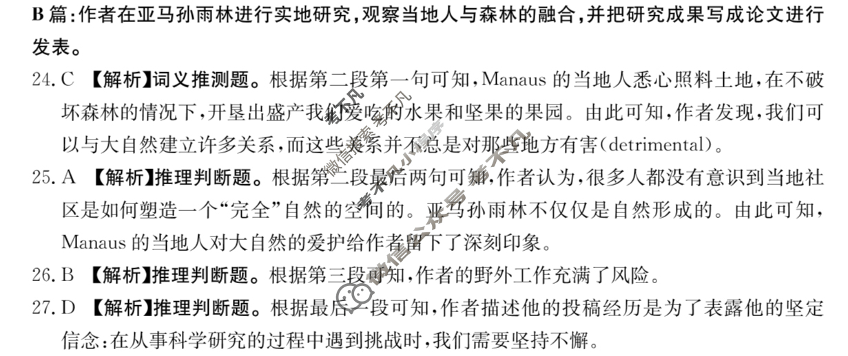 金太阳2025届湖南省高三年级入学考试(HUN)英语答案