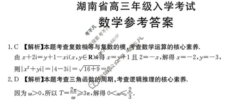 金太阳2025届湖南省高三年级入学考试(HUN)数学答案