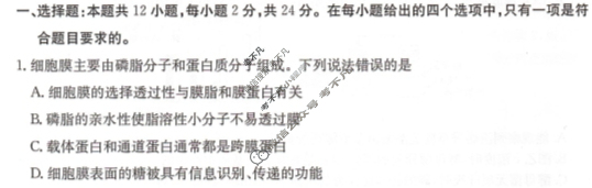 金太阳2025届湖南省高三年级入学考试(HUN)生物试题
