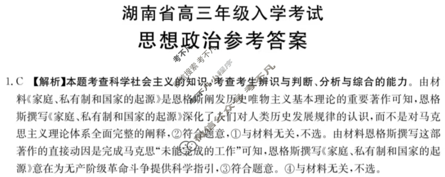 金太阳2025届湖南省高三年级入学考试(HUN)政治答案