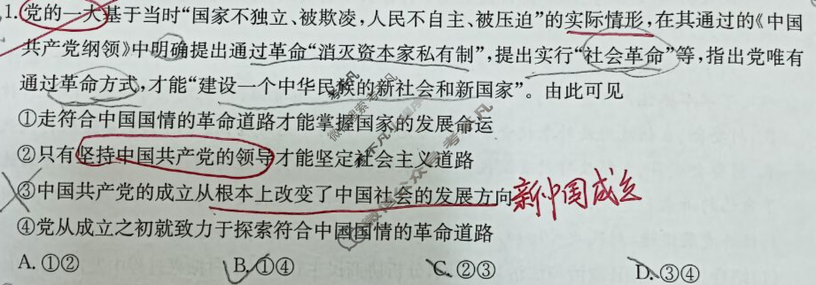 金太阳云南省2024-2025学年高二年级开学考(25-12B)政治B2试题