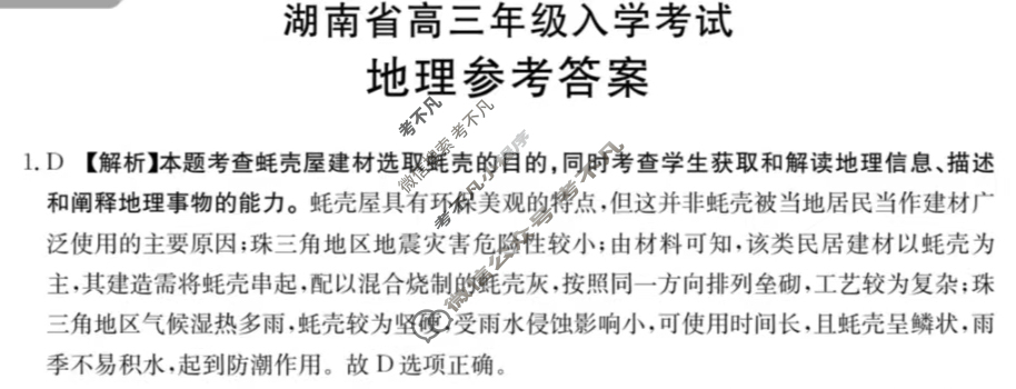 金太阳2025届湖南省高三年级入学考试(HUN)地理答案