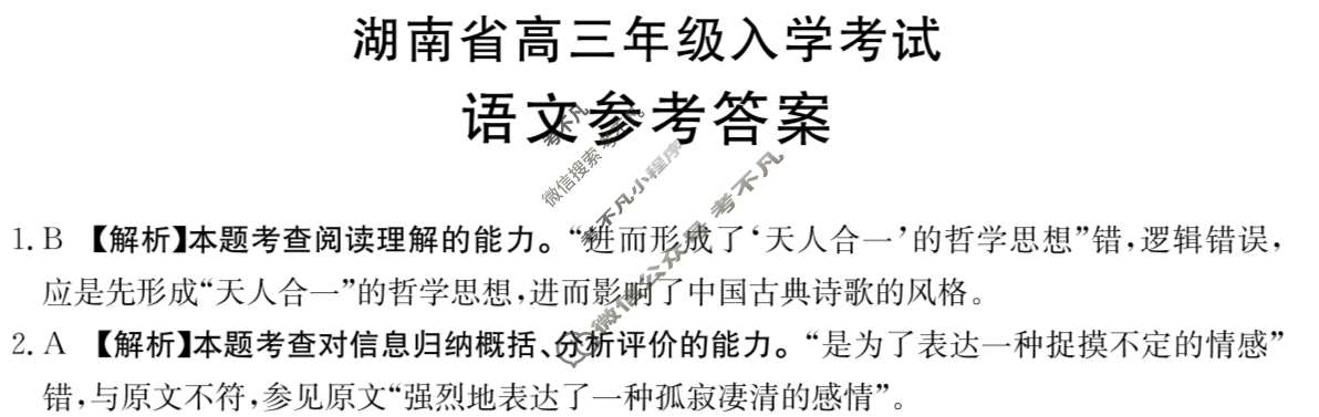 金太阳2025届湖南省高三年级入学考试(HUN)语文答案