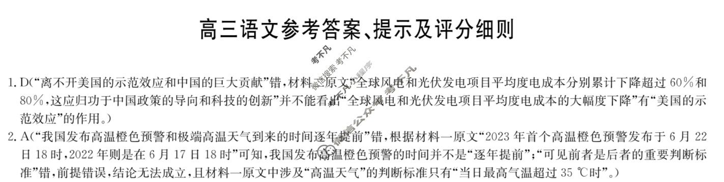 [九师联盟]2025届8月高三开学考语文答案
