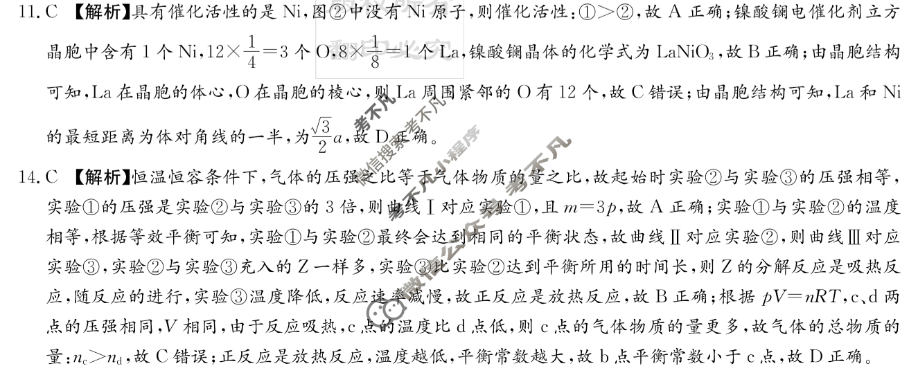 炎德英才大联考(一中版)长沙市一中2025届高三月考试卷(一)1化学答案